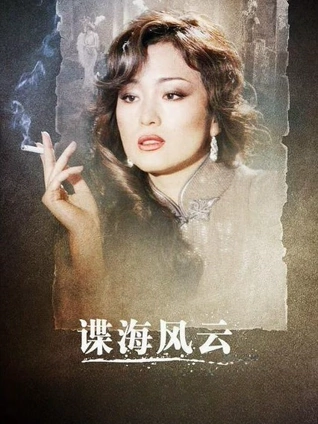 亚洲视频电影《山海之外》海报