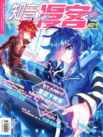 新视觉影视漫画改编剧 长夜漫游者 海报