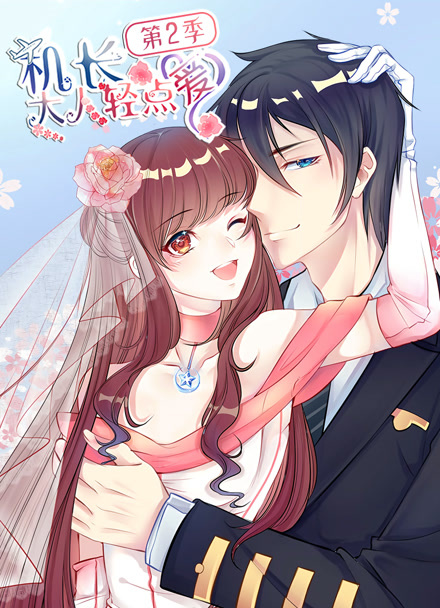 土豪漫画《首富的第七封信》封面