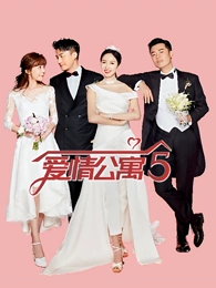 雪线之上 高原冒险剧集海报