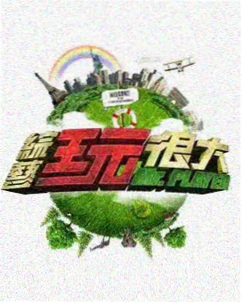 即兴七十二小时 榜单缩略图