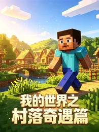 星星维修站 治愈动画封面