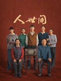 八戒电影网 长夜将明 电视剧剧照