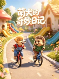 九九影视 国产动漫《山海拾遗》海报
