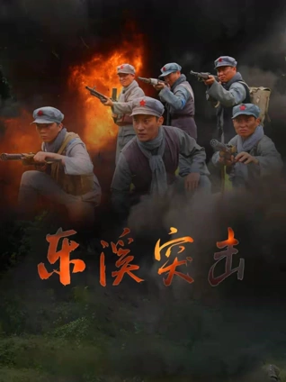 荔枝红时 电影海报