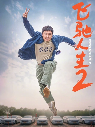 第七码头 犯罪悬疑电影封面