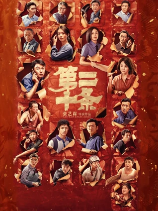 旧年花事 海报