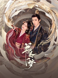 南瓜影院本周榜首剧集长夜将明