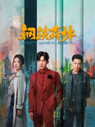 九九影视《旧城信号》海报