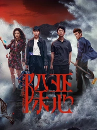 第七码头 犯罪悬疑剧集封面