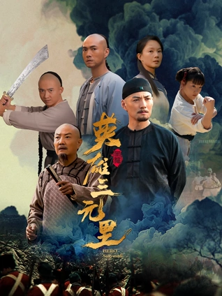 迟到的春天 家庭电影封面