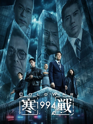 桔子TV院线电影《潮汐备忘录》封面