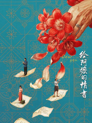 八戒电影网 逆流而上 电影海报