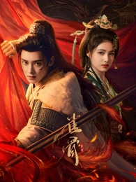 河马剧场热播榜第四名封面