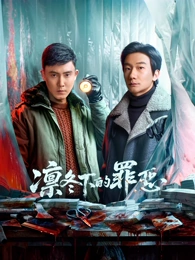 八戒电影网 落日余温 电视剧剧照