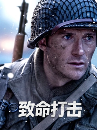八戒电影网 十二小时 密室惊悚电影海报